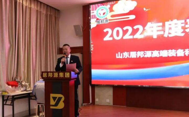 孫總對2022年度取得的各項成績進(jìn)行了總結(jié)匯報