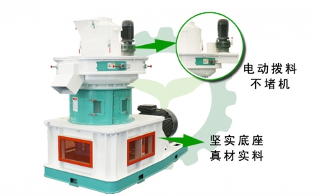 生物質燃料顆粒機運行中軸承發(fā)熱怎么辦？